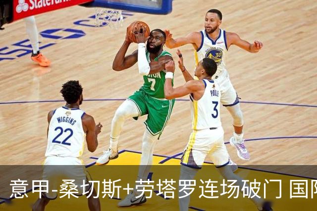 意甲-桑切斯+劳塔罗连场破门 国际米兰5-0夺6连胜